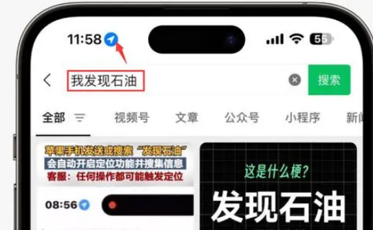 陕州苹果客服中心分享iPhone 输入“发现石油”触发定位