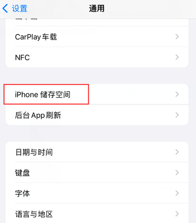 陕州iPhone系统维修分享iPhone储存空间系统数据占用过大怎么修复 