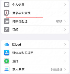 陕州苹果维修站分享手机号注册的Apple ID如何换成邮箱【图文教程】 