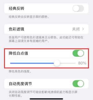 陕州苹果电池维修分享iPhone省电巧妙设置降低白点值 