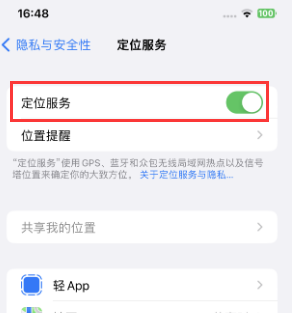 陕州苹果维修客服分享如何在iPhone上隐藏自己的位置 