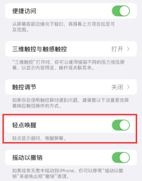 陕州苹果授权维修站分享iPhone轻点无法唤醒怎么办