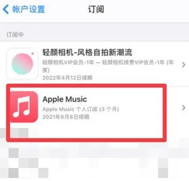 陕州apple维修店分享Apple Music怎么取消自动收费