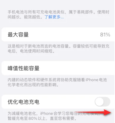 陕州苹果15维修分享iPhone15充电到80%就充不进电了怎么办 