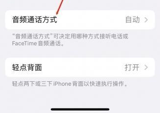 陕州苹果蓝牙维修店分享iPhone设置蓝牙设备接听电话方法