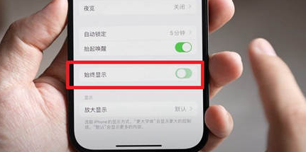 陕州苹果15换屏服务分享iPhone15屏幕常亮怎么办