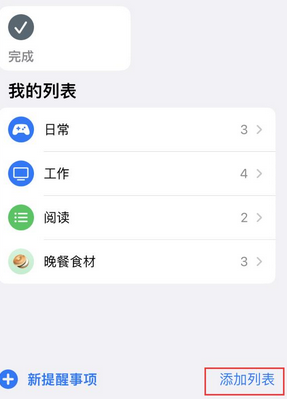 陕州苹果14维修店分享iPhone14如何设置主屏幕显示多个不同类型提醒事项 