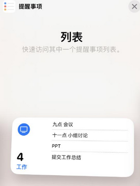 陕州苹果14维修店分享iPhone14如何设置主屏幕显示多个不同类型提醒事项