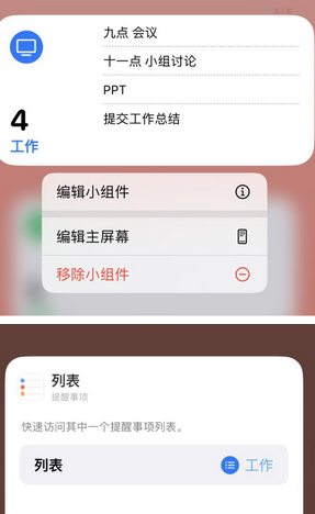 陕州苹果14维修店分享iPhone14如何设置主屏幕显示多个不同类型提醒事项