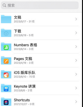 陕州apple维修中心分享iPhone文件应用中存储和找到下载文件