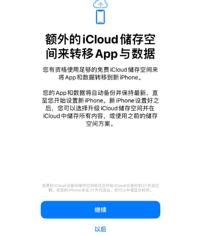 陕州苹果14维修网点分享iPhone14如何增加iCloud临时免费空间