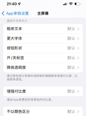 陕州苹果14服务点分享iPhone14如何单独设置App