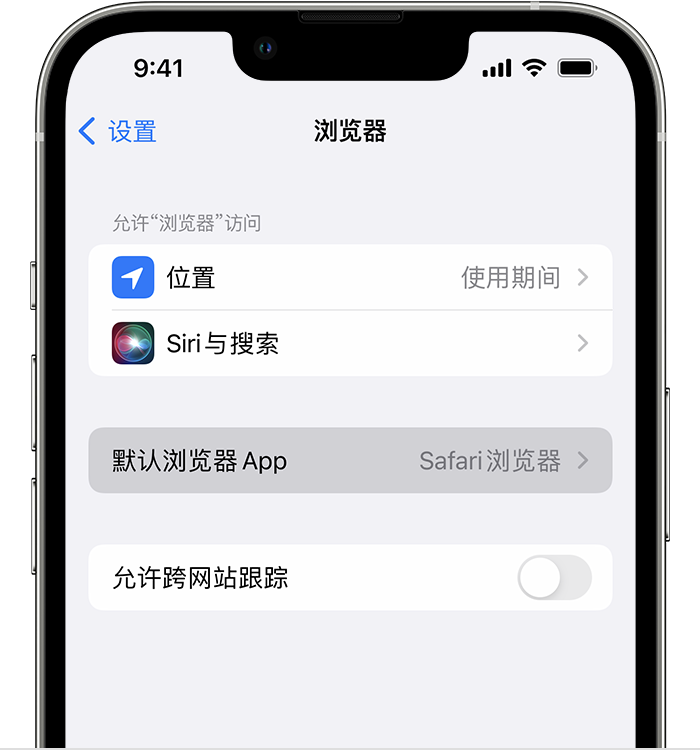 陕州苹果维修服务分享如何在iPhone上设置默认浏览器 