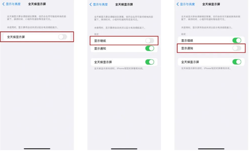 陕州苹果14Pro维修分享iPhone14Pro息屏显示时间设置方法 