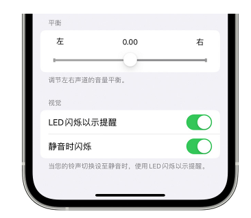 陕州苹果14维修分享iPhone14静音时如何设置LED闪烁提示 