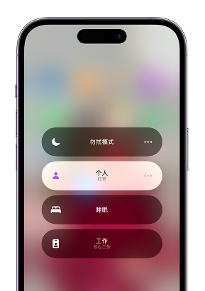 陕州苹果14维修中心分享在iPhone14上定制个人专注模式 
