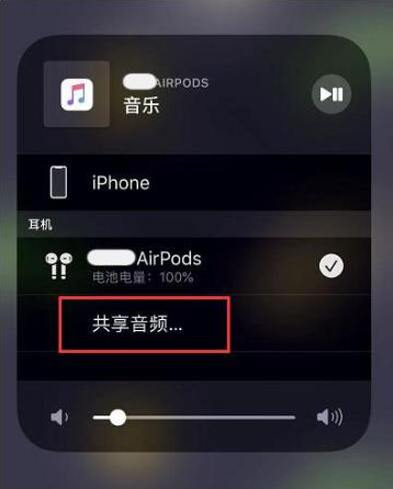 陕州苹果14音频维修点分享iPhone14音频共享设置方法 