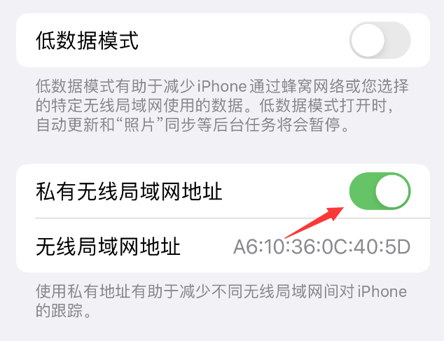 陕州苹果wifi维修店分享iPhone私有无线局域网地址开启方法 