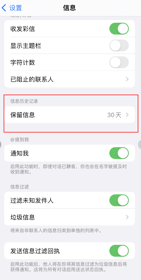 陕州Apple维修如何消除iOS16信息应用出现红色小圆点提示 