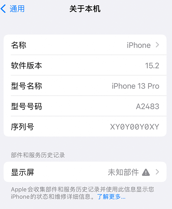 陕州苹果14维修服务分享如何查看iPhone14系列部件维修历史记录 