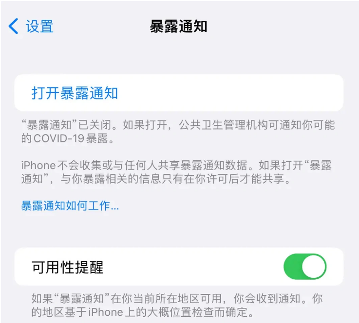 陕州苹果指定维修服务分享iPhone关闭暴露通知操作方法 