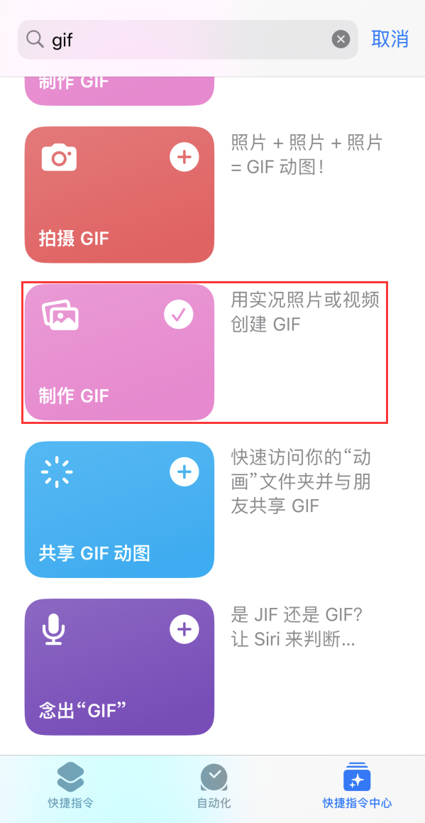 陕州苹果手机维修分享iOS16小技巧:在iPhone上制作GIF图片 