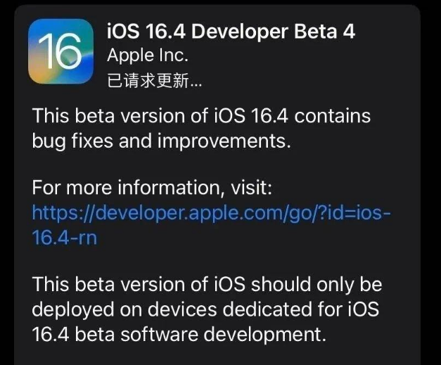 陕州苹果维修网点分享iOS 16.4 beta 4更新内容及升级建议 