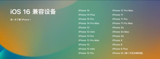 陕州苹果手机维修分享:iOS 16.4 Beta 3支持哪些机型升级？ 