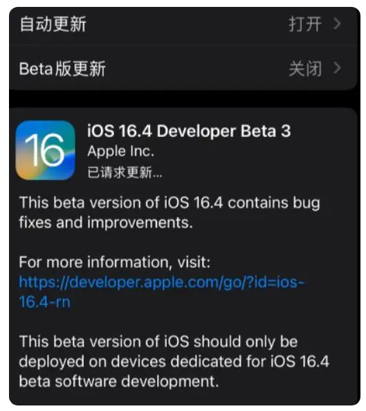 陕州苹果手机维修分享：iOS16.4Beta3更新了什么内容？ 