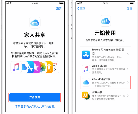 陕州苹果14维修分享：iPhone14如何与家人共享iCloud储存空间？ 