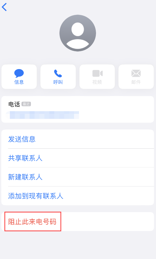 陕州苹果手机维修分享：iPhone 拒收陌生人 iMessage 信息的方法 