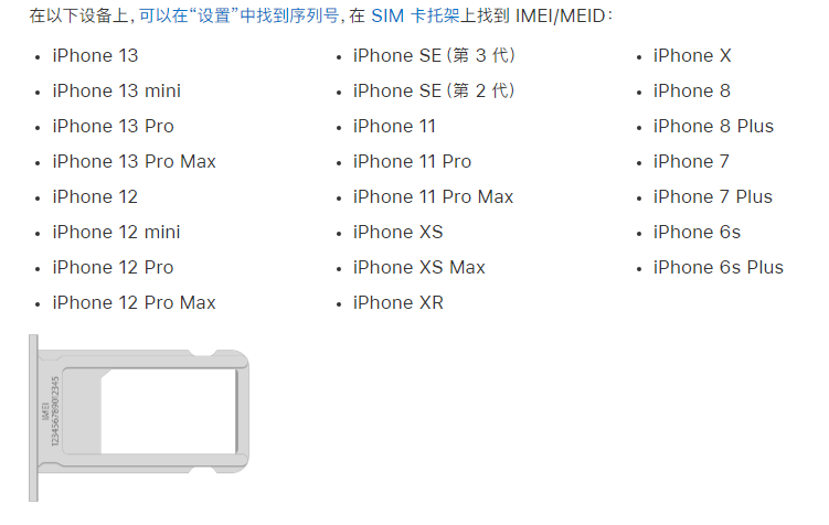 陕州苹果14维修分享为什么iPhone 14 机型卡托架上没有序列号信息 