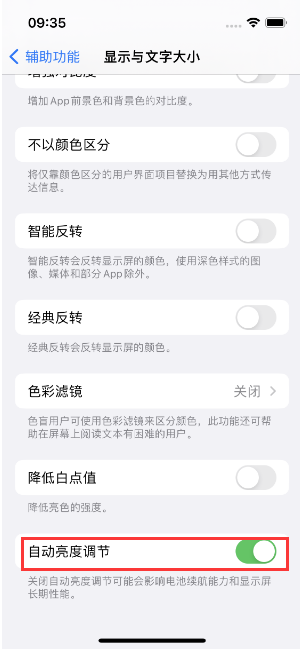 陕州苹果15维修店分享iPhone 15 Pro系列屏幕亮度 