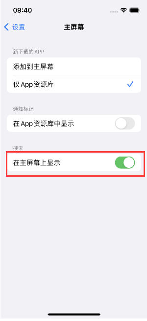 陕州苹果手机维修分享如何开启或关闭iOS 16主屏幕中的搜索功能 