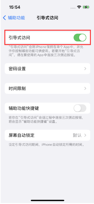 陕州苹果14维修店分享iPhone 14引导式访问按三下没反应怎么办 