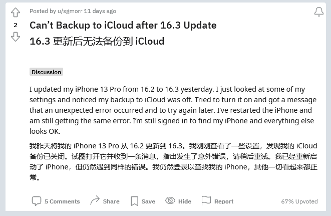 陕州苹果手机维修分享iOS 16.3 升级后多项 iCloud 服务无法同步怎么办 