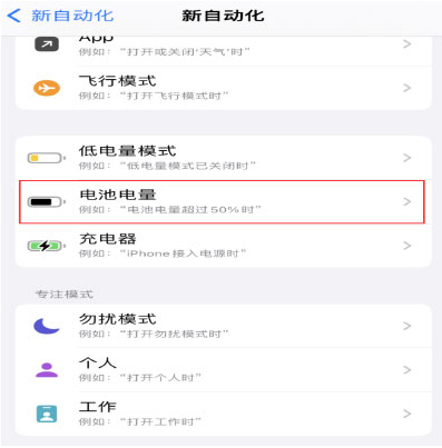 陕州苹果手机维修分享iPhone 在需要时自动开启“低电量模式”的方法 