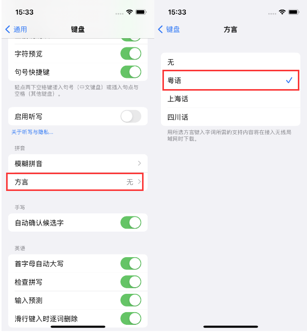 陕州苹果14服务点分享iPhone 14plus设置键盘粤语方言的方法 