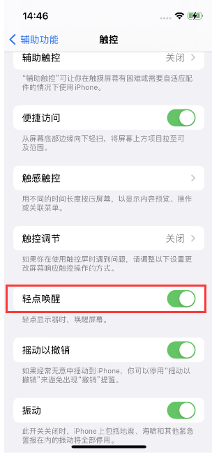 陕州苹果14维修店分享iPhone 14双击屏幕不亮怎么办 