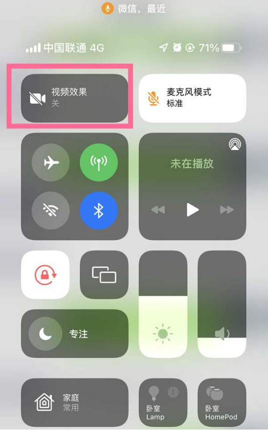 陕州苹果14维修店分享iPhone14微信视频美颜开启方法 