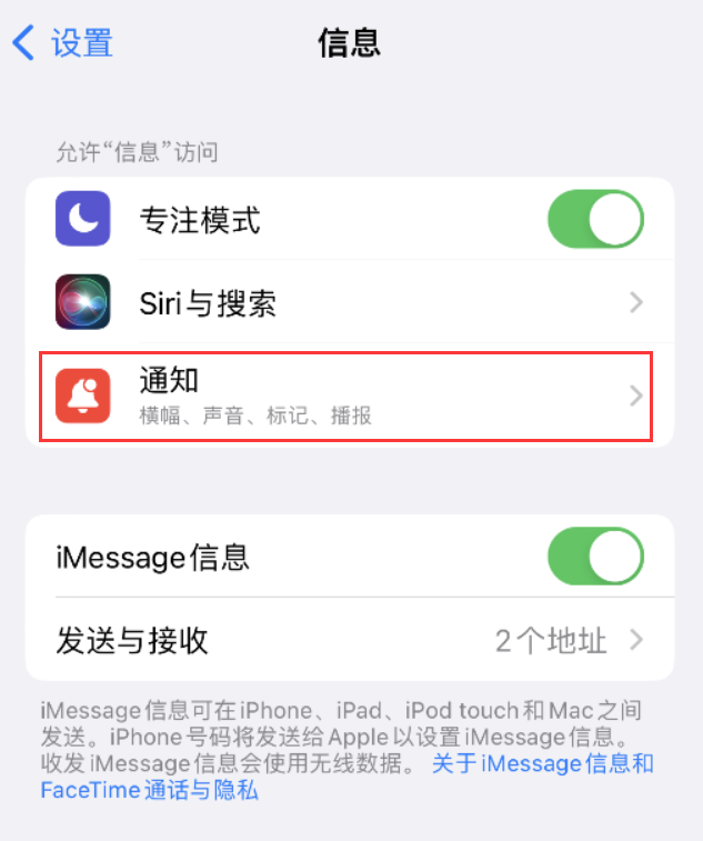 陕州苹果14维修店分享iPhone 14 机型设置短信重复提醒的方法 