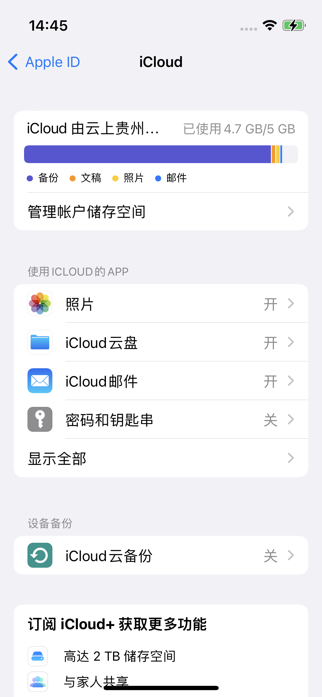 陕州苹果14维修分享iPhone 14 开启iCloud钥匙串方法 