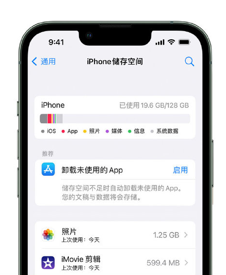 陕州苹果14维修店分享管理 iPhone 14 机型储存空间的方法 