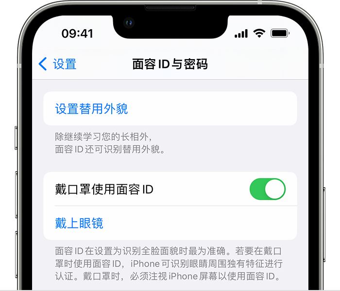 陕州苹果14维修店分享佩戴口罩时通过面容 ID 解锁 iPhone 14的方法 