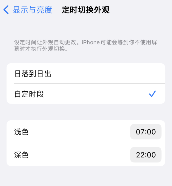 陕州苹果维修分享如何让 iPhone 14 自动开启“深色”模式？ 