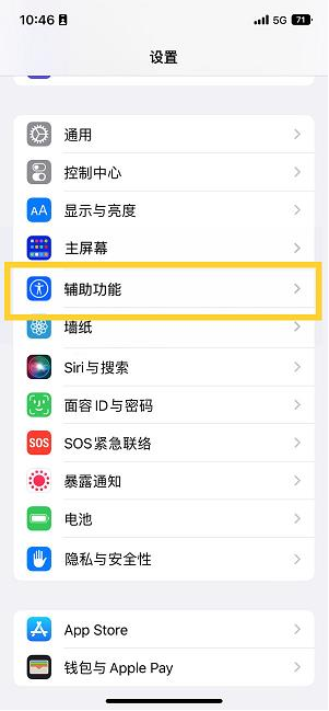 陕州苹果14维修分享iPhone 14设置单手模式方法教程 