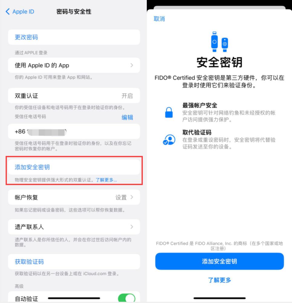 陕州苹果服务网点分享物理安全密钥有什么用？iOS 16.3新增支持物理安全密钥会更安全吗？ 