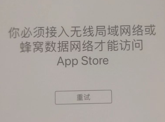 陕州苹果服务网点分享无法在 iPhone 上打开 App Store 怎么办 