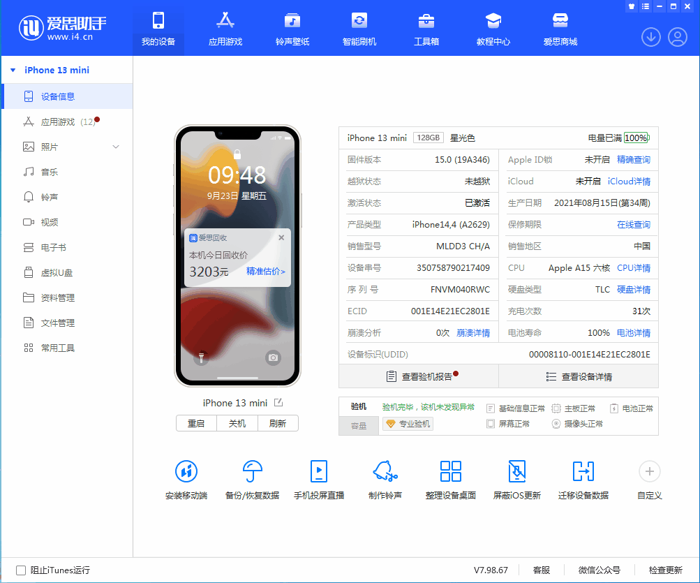 陕州苹果手机维修分享iOS 16.0.2值得升级吗 