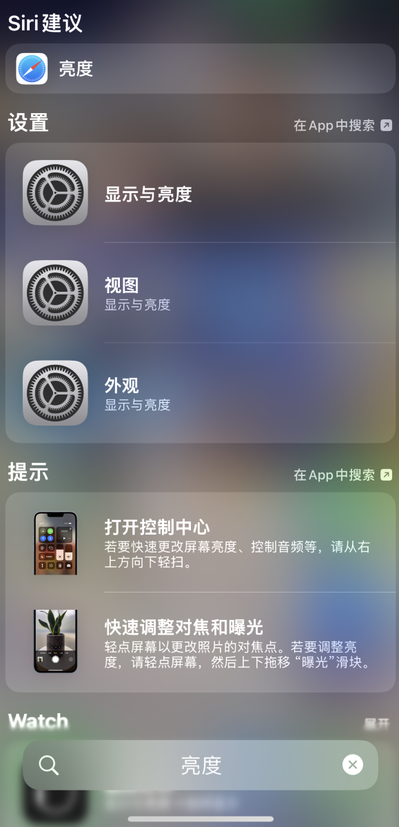陕州苹果手机维修分享iOS 16 为“搜索”功能增加新入口，如何开启和关闭 